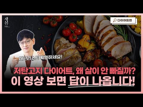 저탄고지 다이어트, 왜 살이 안 빠질까? 이 영상 보면 답이 나옵니다!! │호르몬밸런스다이어트│연세새봄의원