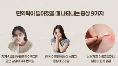 면역력이 떨어졌을 때 나타나는 증상 9가