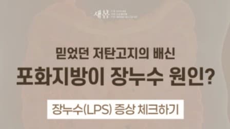 장 누수 증상 체크하기
