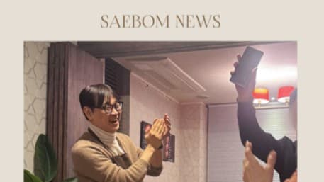 [새봄소식] 2026 연세새봄의원 신년회