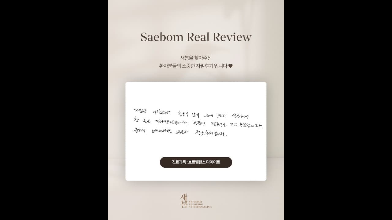 💬 연세새봄의원 리얼 후기