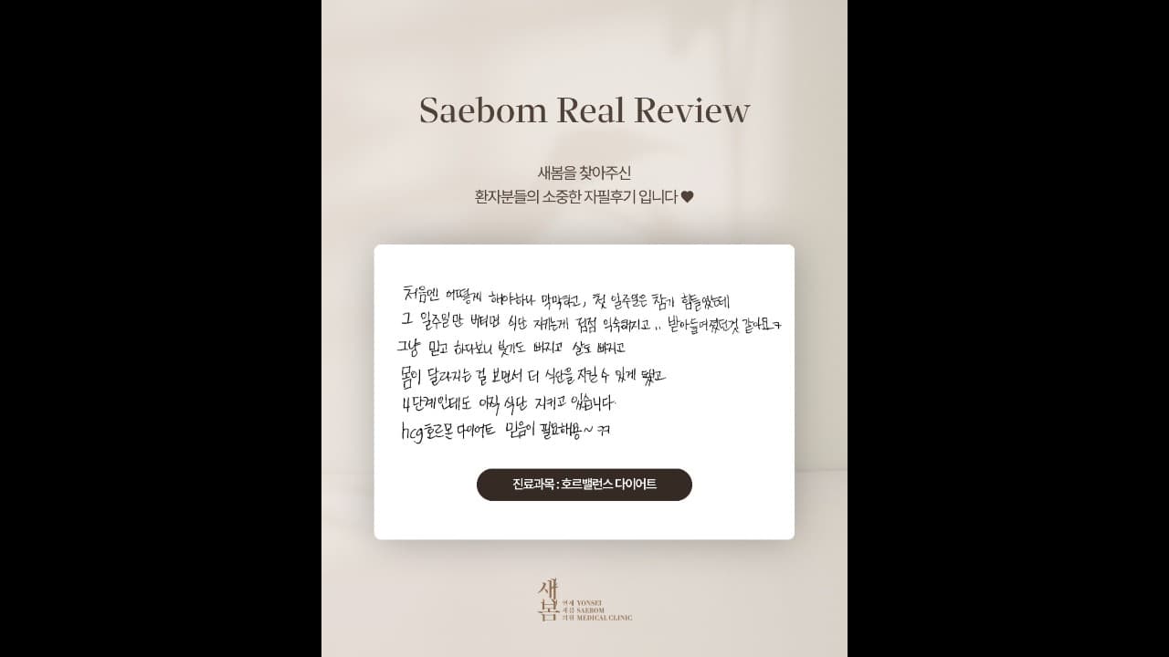 💬 연세새봄의원 리얼 후기