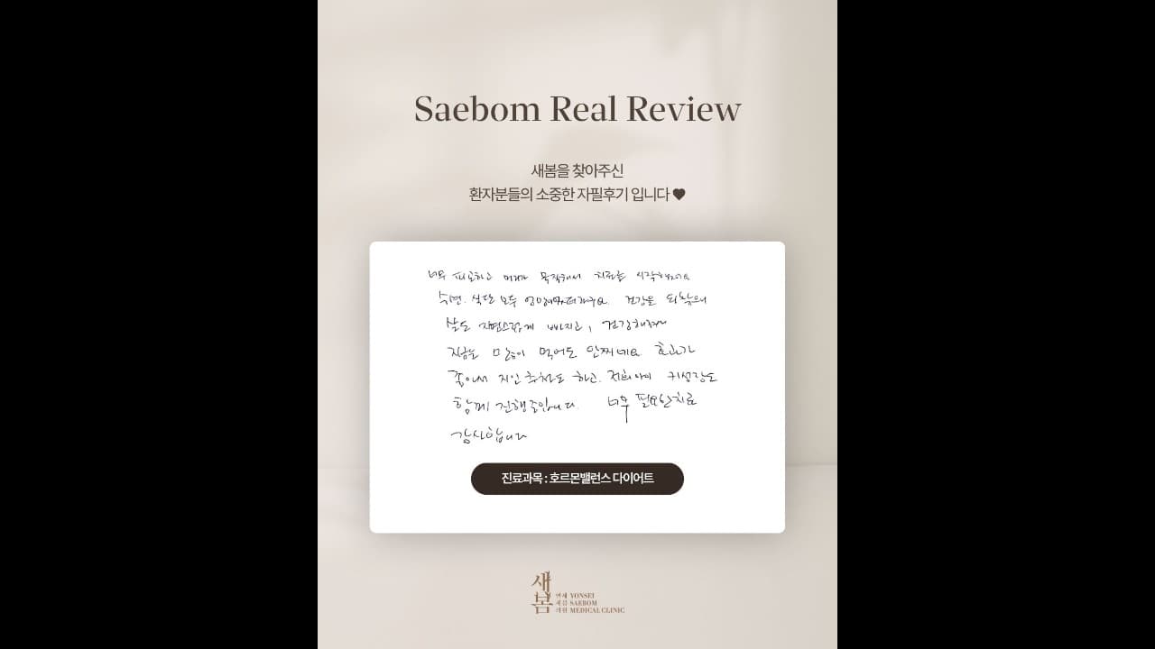 💬 연세새봄의원 리얼 후기